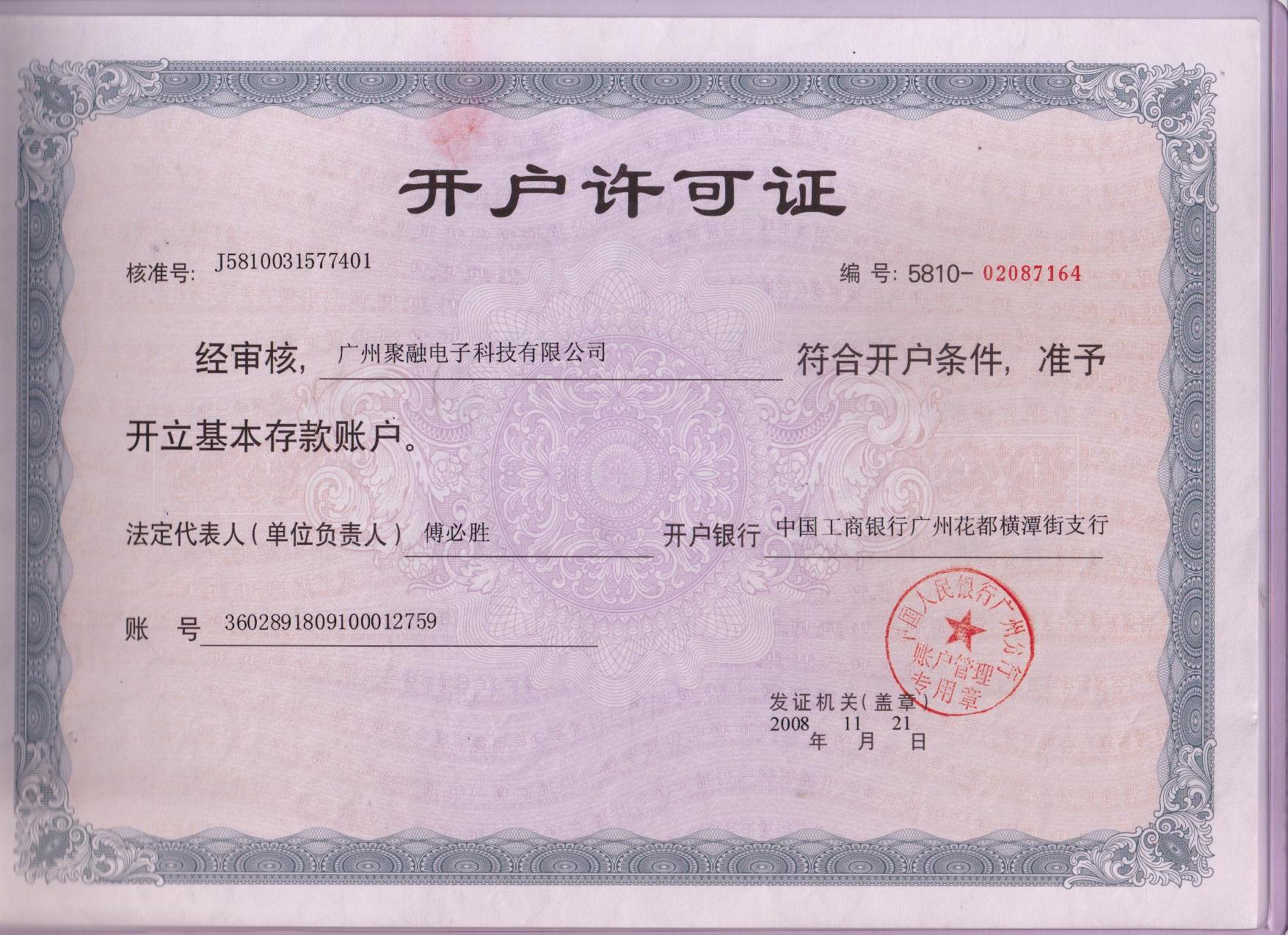 開戶許可證